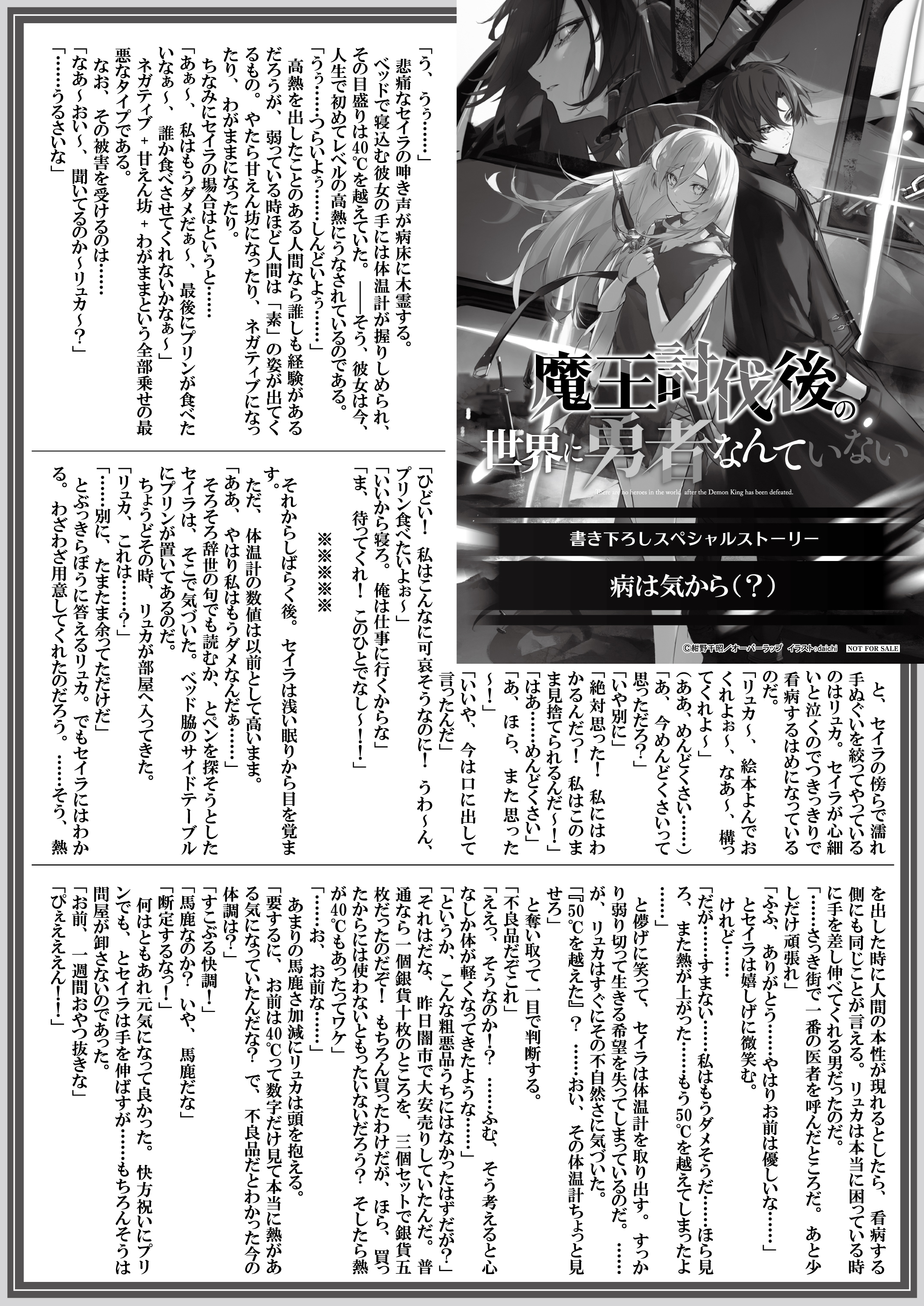 【文庫】【特約店】『魔王討伐後の世界に勇者なんていない 1』B5SSペーパー